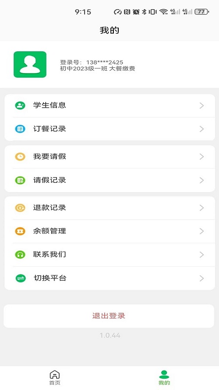 菜果云膳app v1.0.70