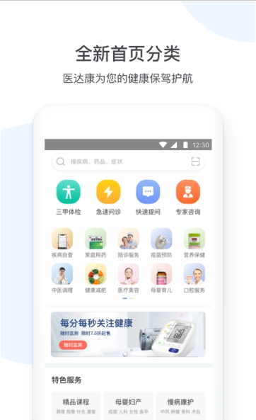 医达康app v3.15