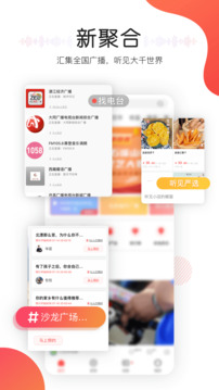 听见广播下载app v5.1.6