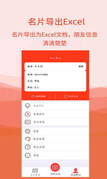 名片扫描全能王下载app v5.2.3