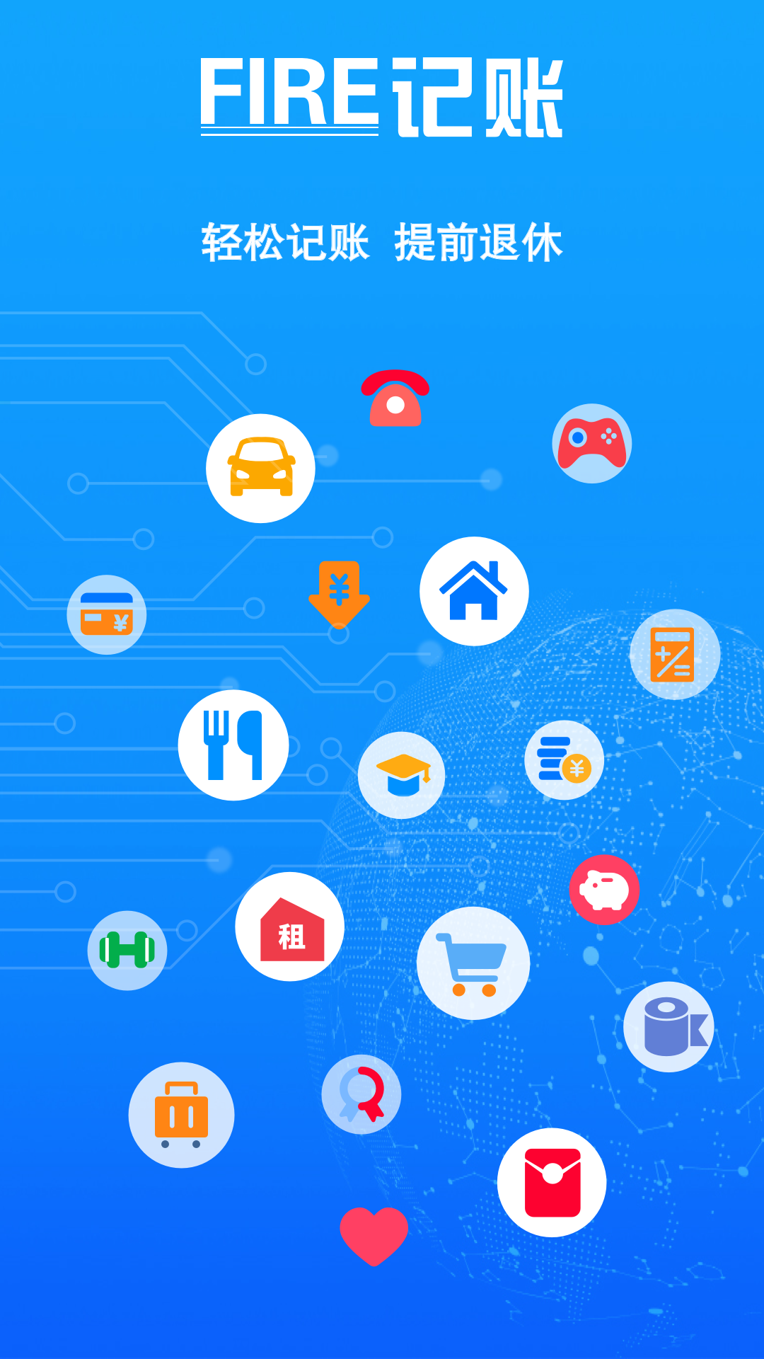 FIRE记账 v1.31 安卓版