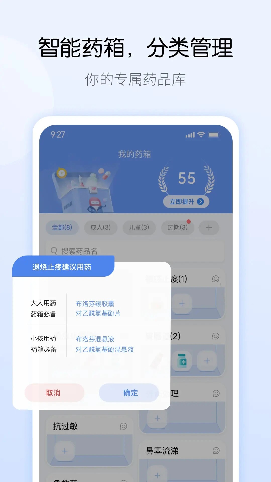 药管家app v1.6.4