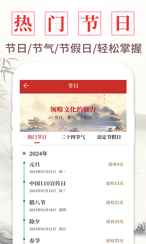 日历通书app v1.3.2