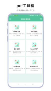 文档转换神器下载app vV1.0.6