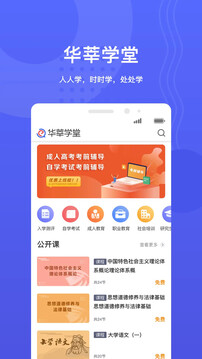 华莘学堂下载app v1.7.32