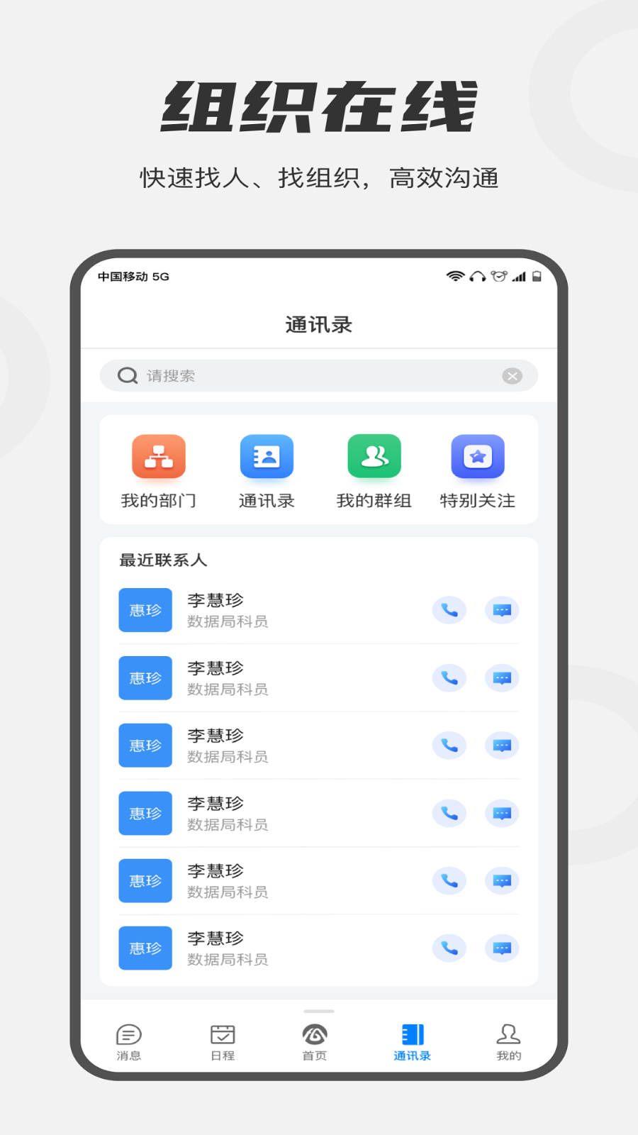 皖政通 v1.9.0 安卓版