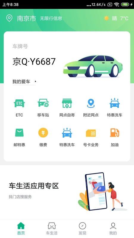 中邮车务app v2.3.3