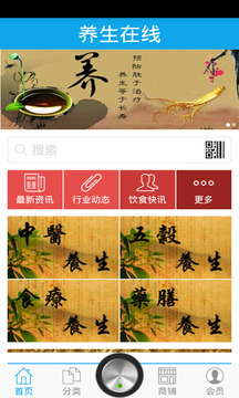 养生在线app v2.0