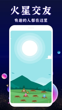 火星交友下载app v1.0.0