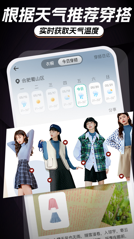 穿衣穿搭试衣间app v1.1.6