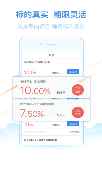 争时金融 v2.7.8 安卓版