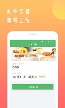铁行12306火车票下载app v8.6.6