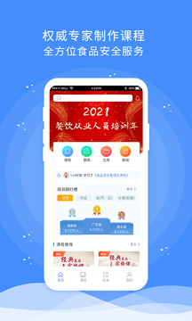 食安快线通用版下载app v1.8.7