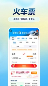 携程旅行手机版 v8.88.2