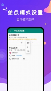 自动点击大师app v1.8.2