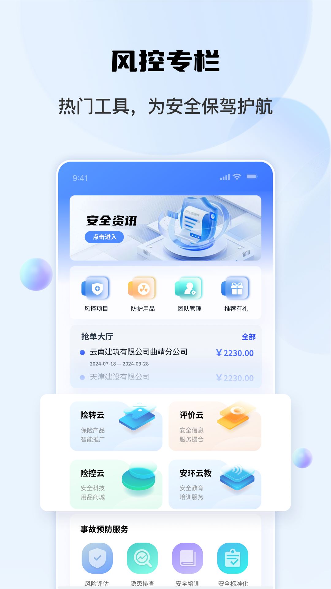 安全专家在线职业教育平台APP v3.6.1 安卓版