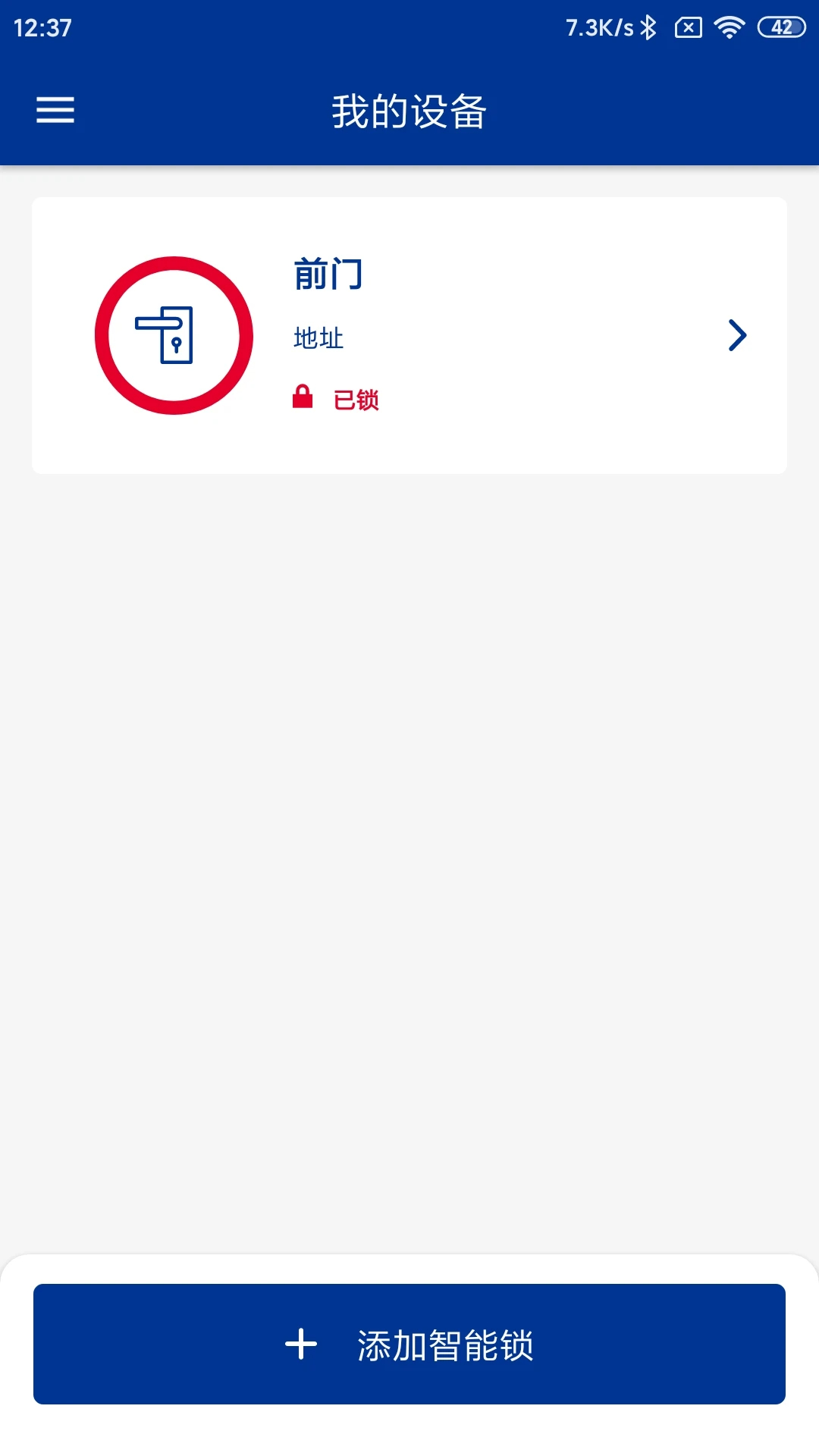 多玛凯拔智能锁app v3.5.1