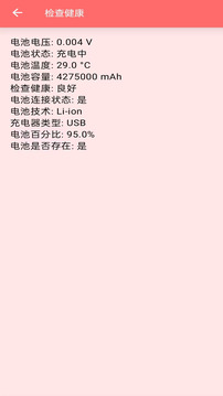 安果省电下载app v1.1.2