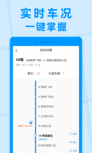 公交快报app v2.4.1