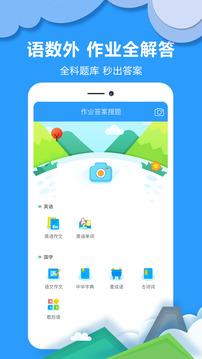 作业答案搜题下载app v1.1.0