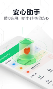 360手机卫士极速版下载app v6.1.6