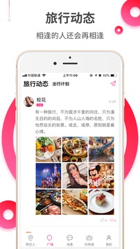 约伴出行下载app v1.5.36