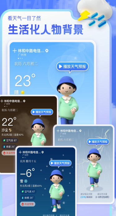 即看天气 免费下载安装app v1.1.4