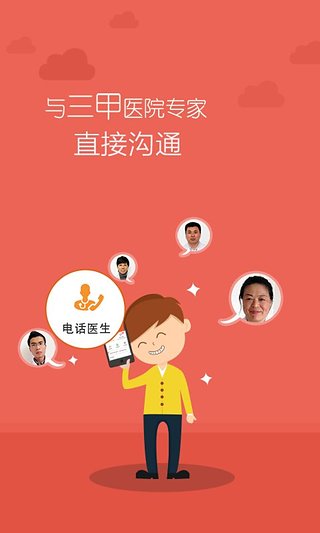 问医生app v5.3.2