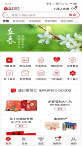花千树商城app v2.0.4