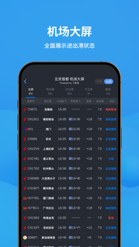 飞常准下载app v6.6.6