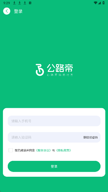 公路帝app v1.1.9
