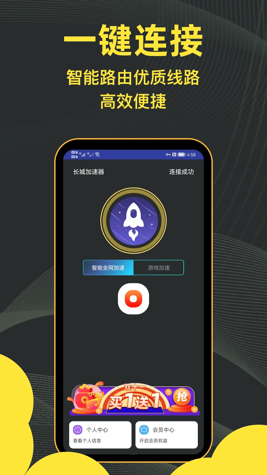 极速加速器app v1.0.6