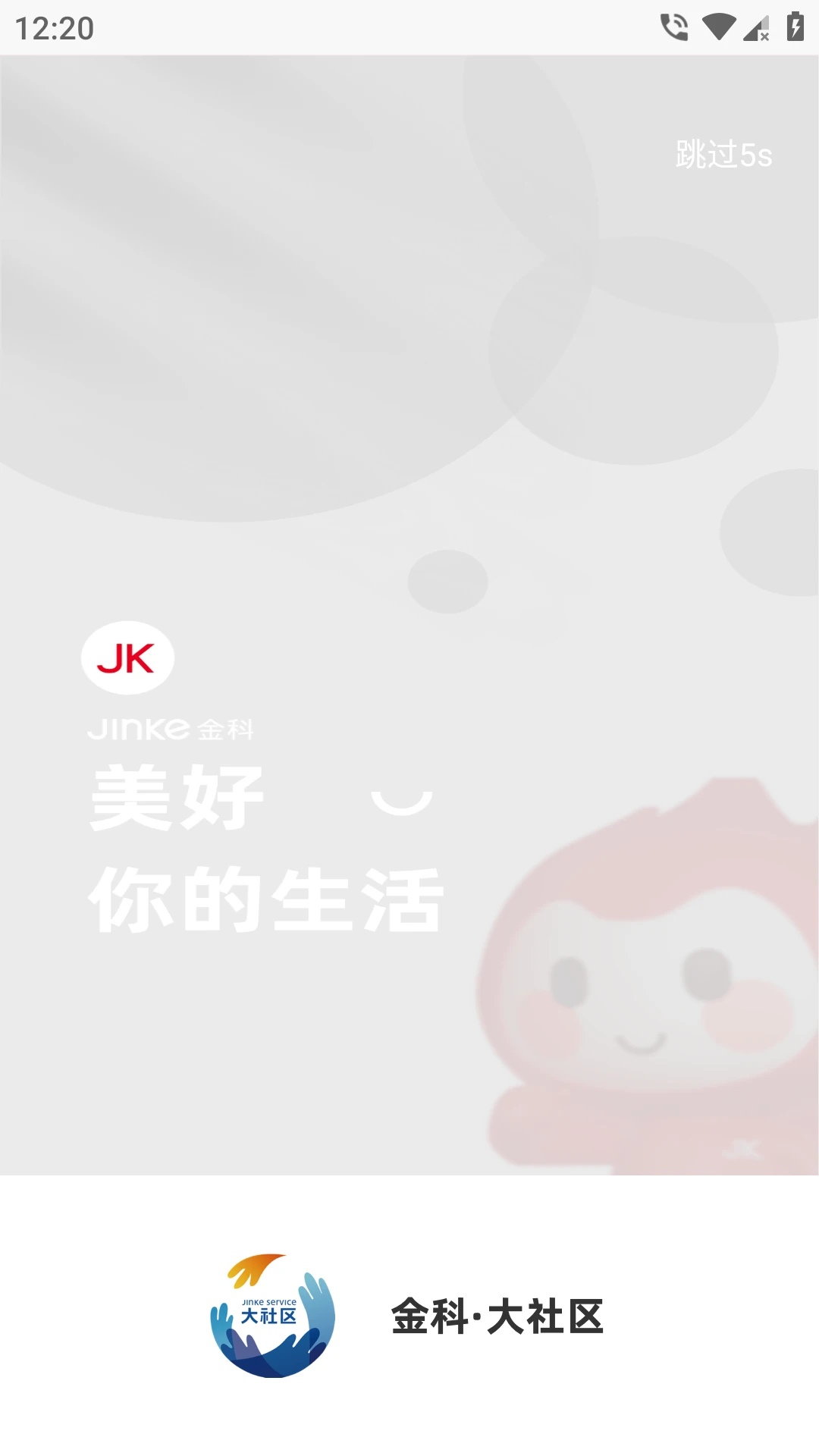 金科大社区app v3.9.13