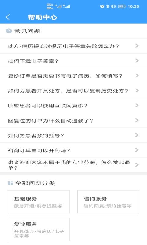 北医三院医生版app v2.0.38