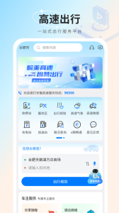 安徽ETC手机版app v4.0.6