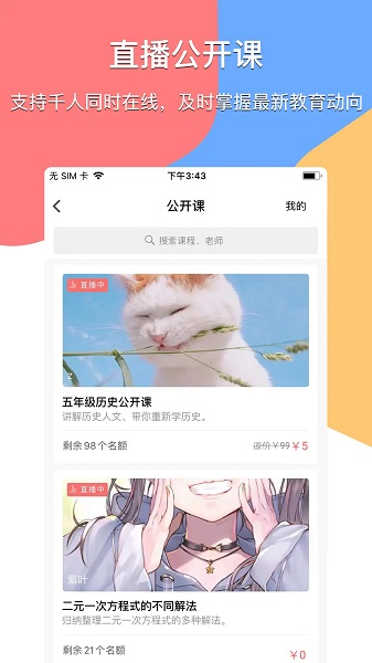 掌通宝家长版app v4.9.0