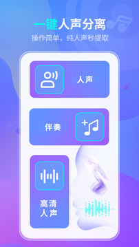 伴奏提取AI下载app v1.1.7