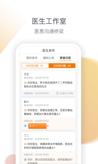 医生工作室 v4.37.0 安卓版