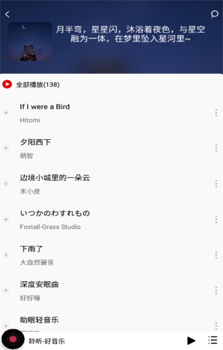 聆听音乐软件 v1.7.0 安卓版
