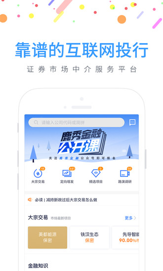 鹿秀金融 v2.3.1 安卓版