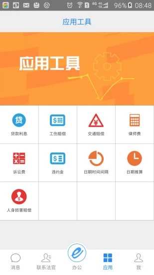e律师律师端 v3.6.9 安卓版