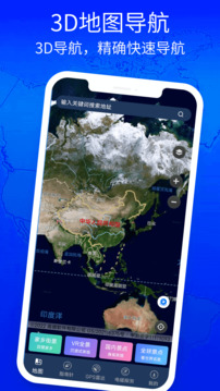 3D高清地图看世界下载app v3.0.7