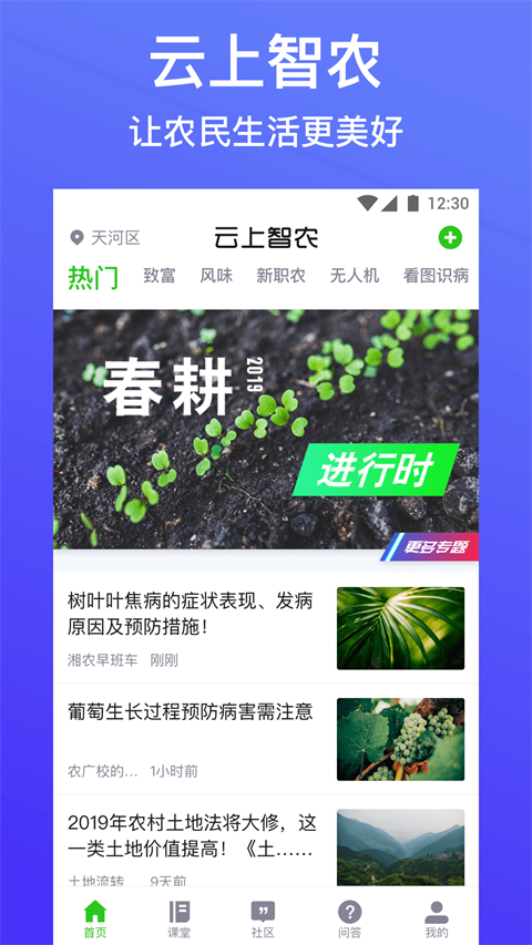 云上智农app 官方最新版app v5.2.6.2