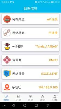 网速测试专家下载app v6.9.0