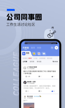 脉脉下载app v6.7.10