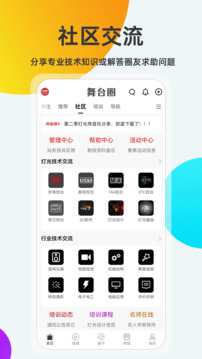 舞台圈下载app v2.6.3