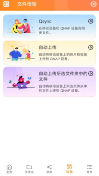 Qfile Pro下载app v4.5.2.1217
