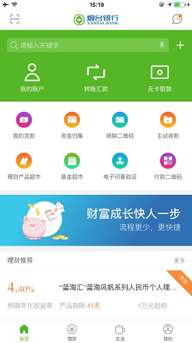 烟台银行 v6.4.9.2 安卓版