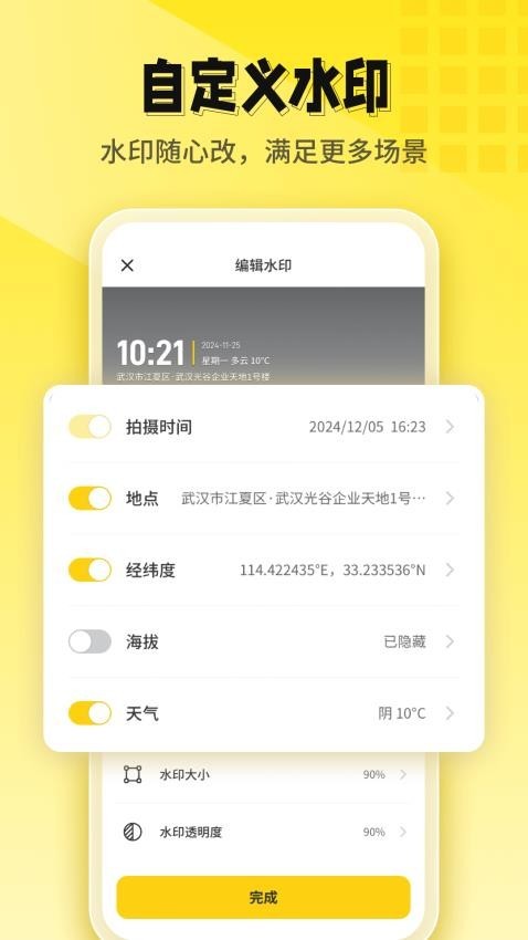 今日打卡水印相机 v1.2.6 安卓版
