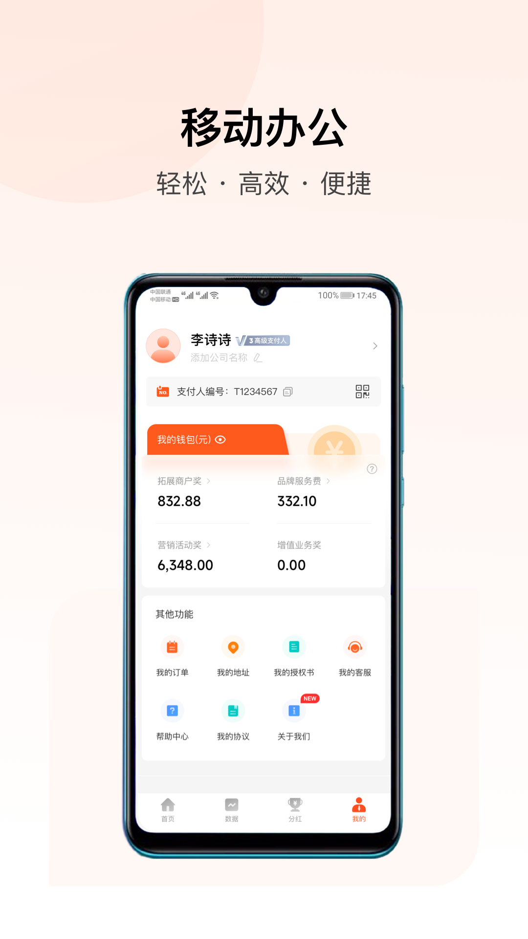支付人联盟app v1.28.2 安卓版